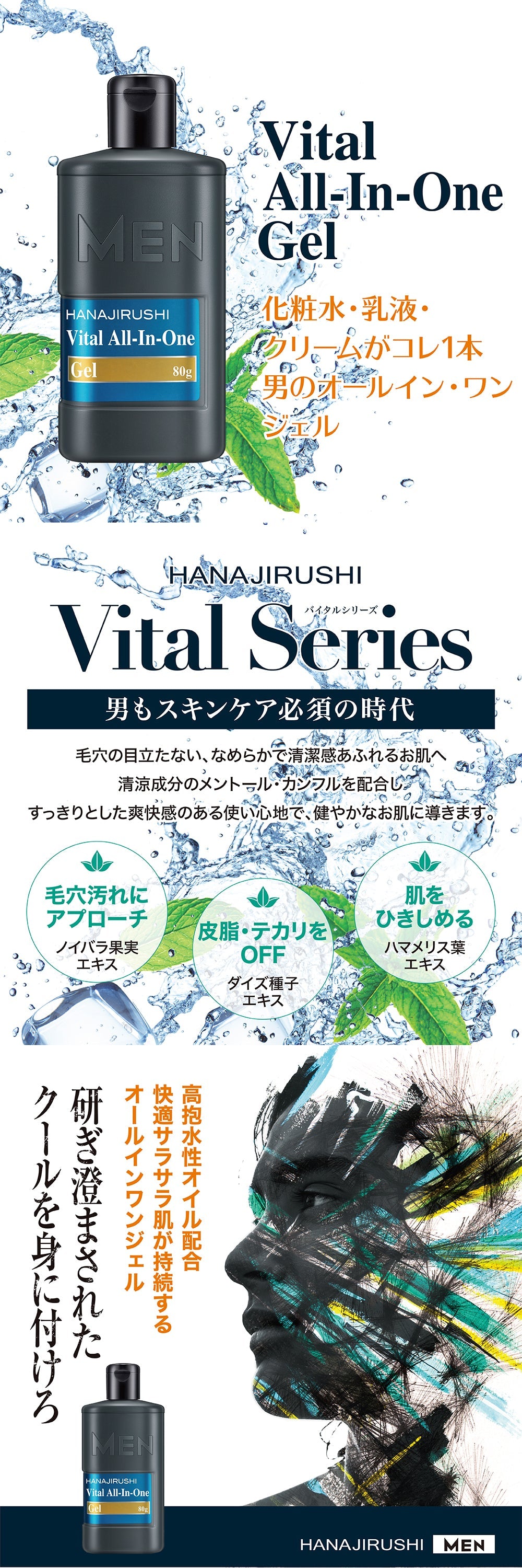Men's Hanajirushi Vital All-in-One Gel: Highly water-holding oil, gel-type beauty essence for men's cosmetics and aftershave, suitable for dry and sensitive skin, travel size