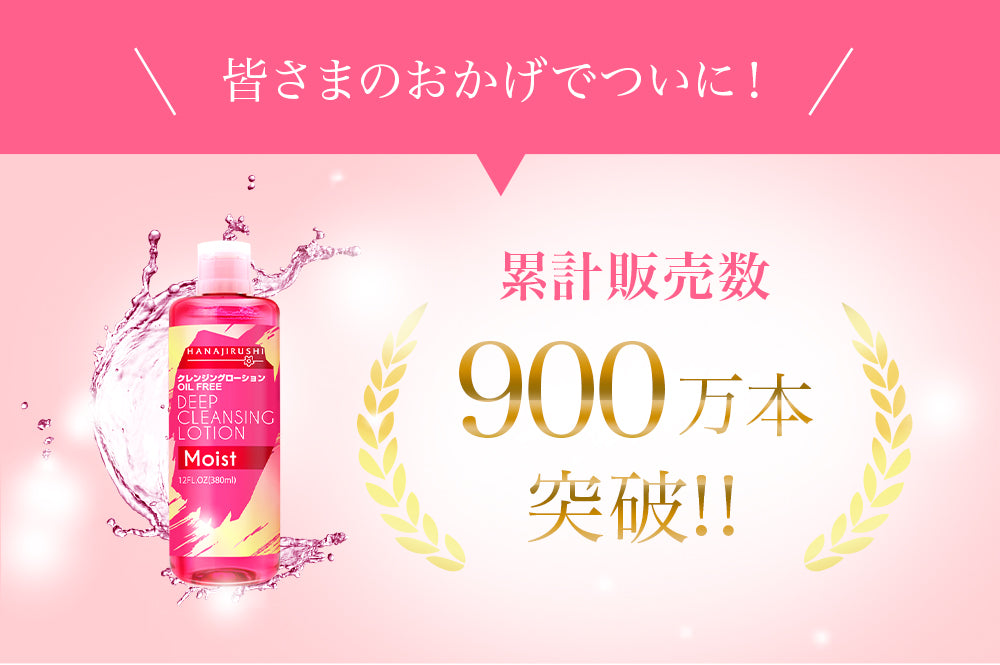 HANAJIRUSHI Cleansing Lotion & Makeup Remover