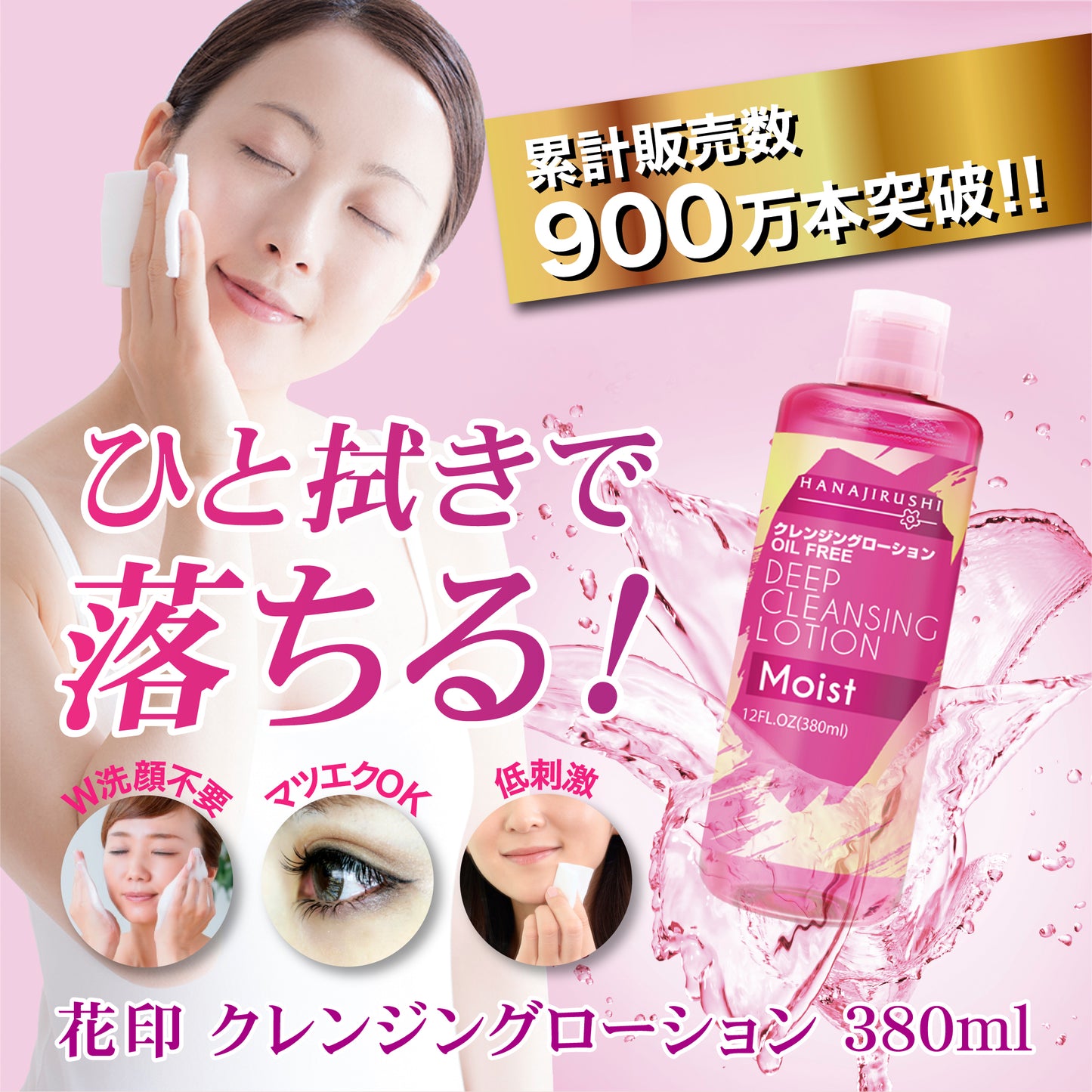 HANAJIRUSHI Cleansing Lotion, Makeup Remover & Cleansing Water, Fragrance-free, Alcohol-free, Oil-free, Pore Care, Hypoallergenic