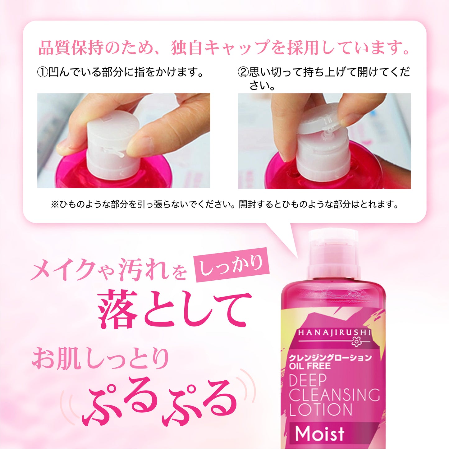 HANAJIRUSHI Cleansing Lotion, Makeup Remover & Cleansing Water, Fragrance-free, Alcohol-free, Oil-free, Pore Care, Hypoallergenic