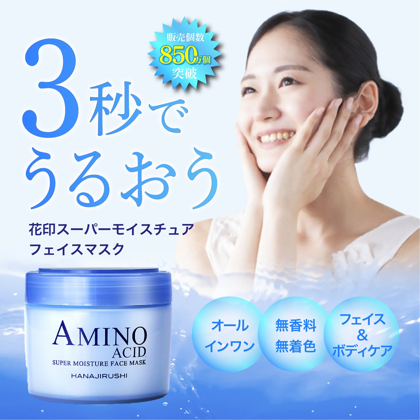 Hanajirushi Amino Acid & Moisturizing Face Mask, Moisturizing Gel, Dry Skin Solution, All-in-One Gel